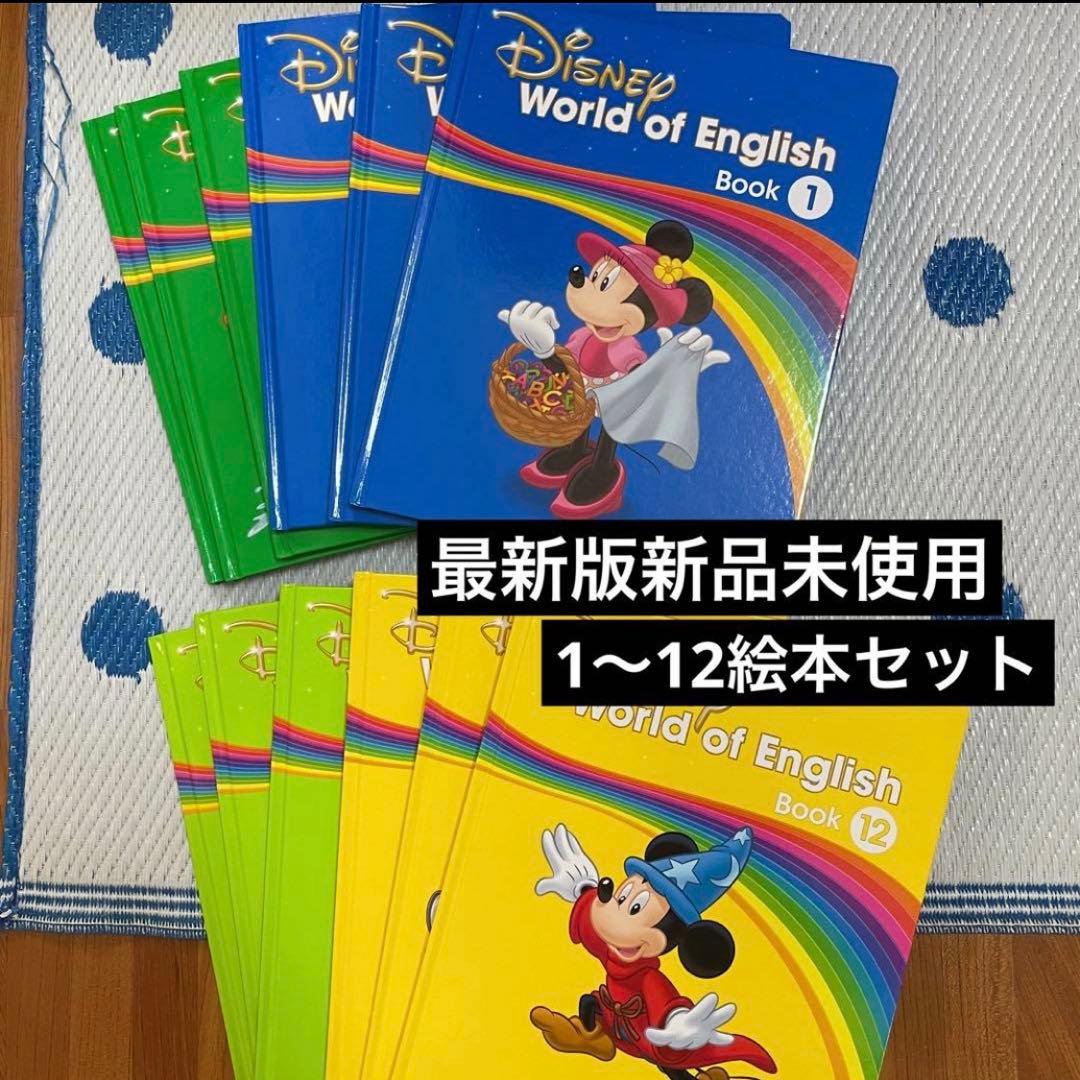 新品未使用 最新版ディズニー英語システム メインプログラムBook 絵本セット