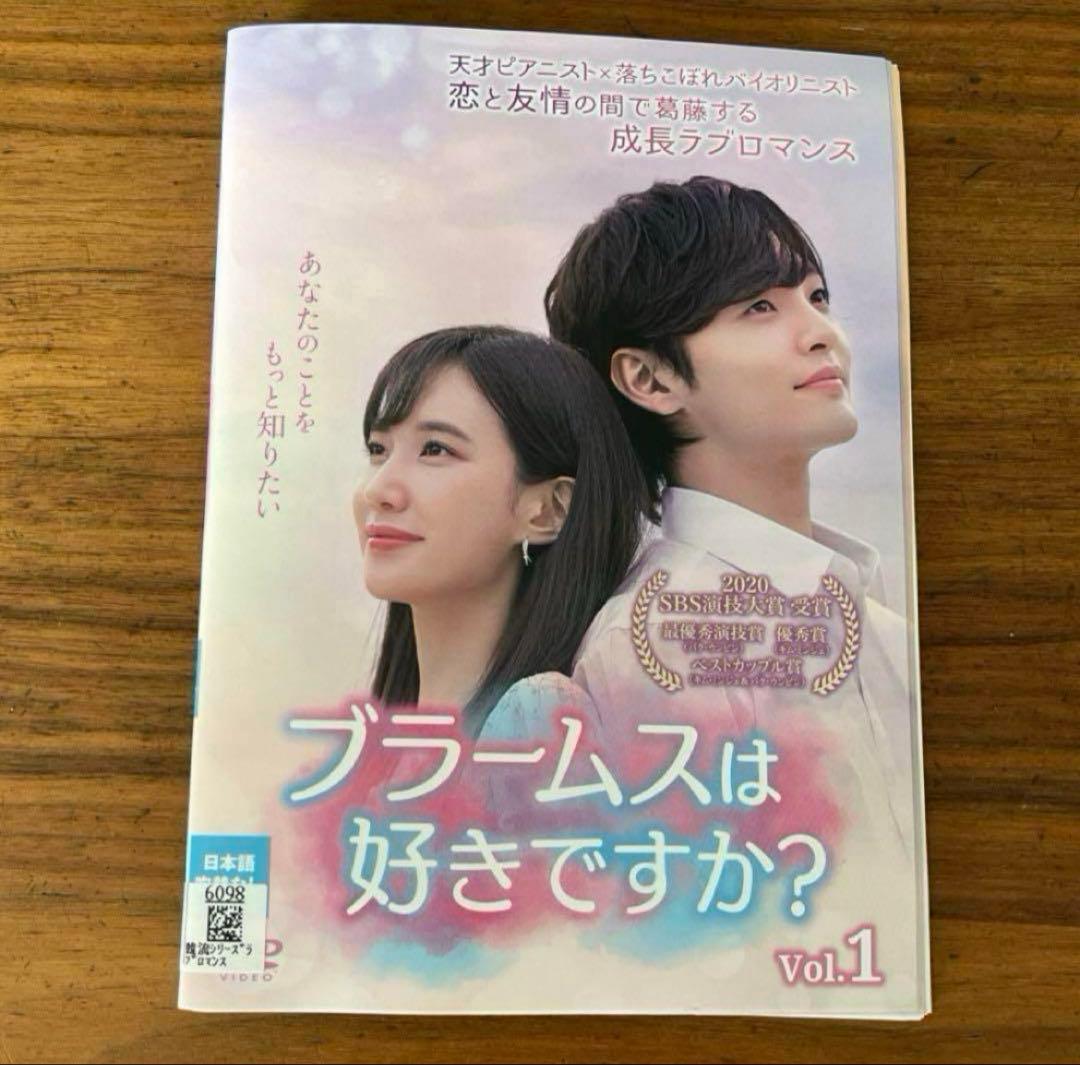 ブラームスは好きですか? DVD 全16巻　全巻セット　韓国ドラマ