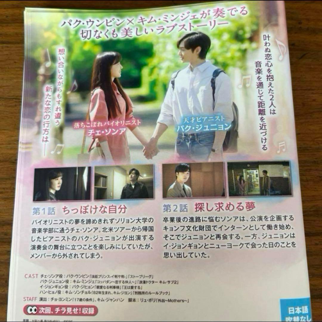 ブラームスは好きですか? DVD 全16巻　全巻セット　韓国ドラマ