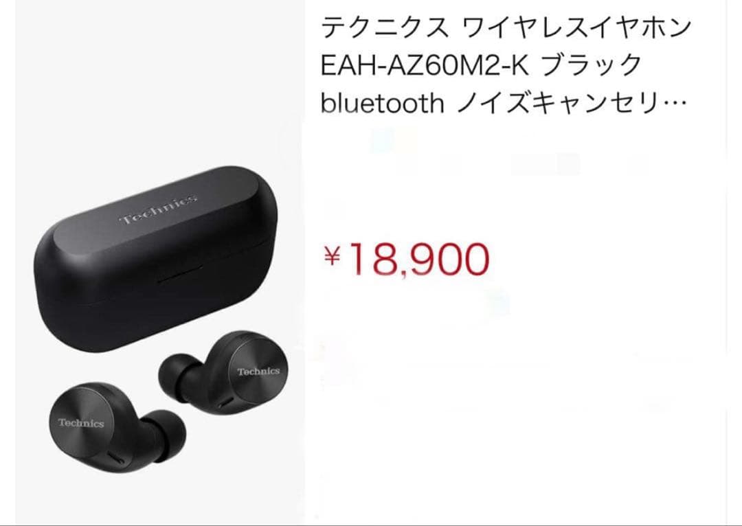 【新品・未開封】テクニクス ワイヤレスイヤホン EAH-AZ60M2-K