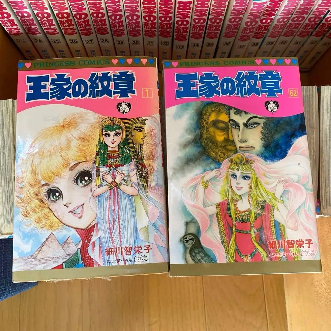 王家の紋章 1〜62巻