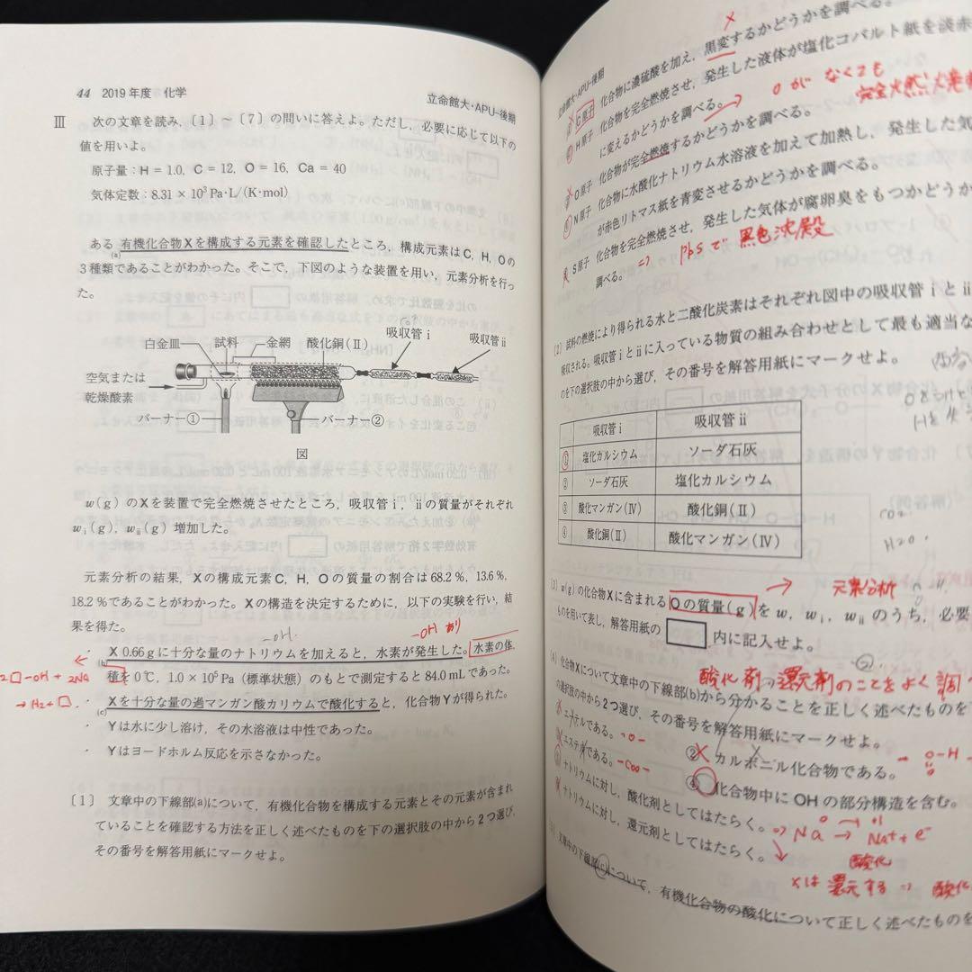 赤本　立命館大学　後期日程　後期分割方式　2014年～2022年 9年分