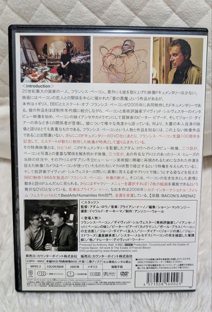 フランシス・ベーコン　出来事と偶然のための媒体