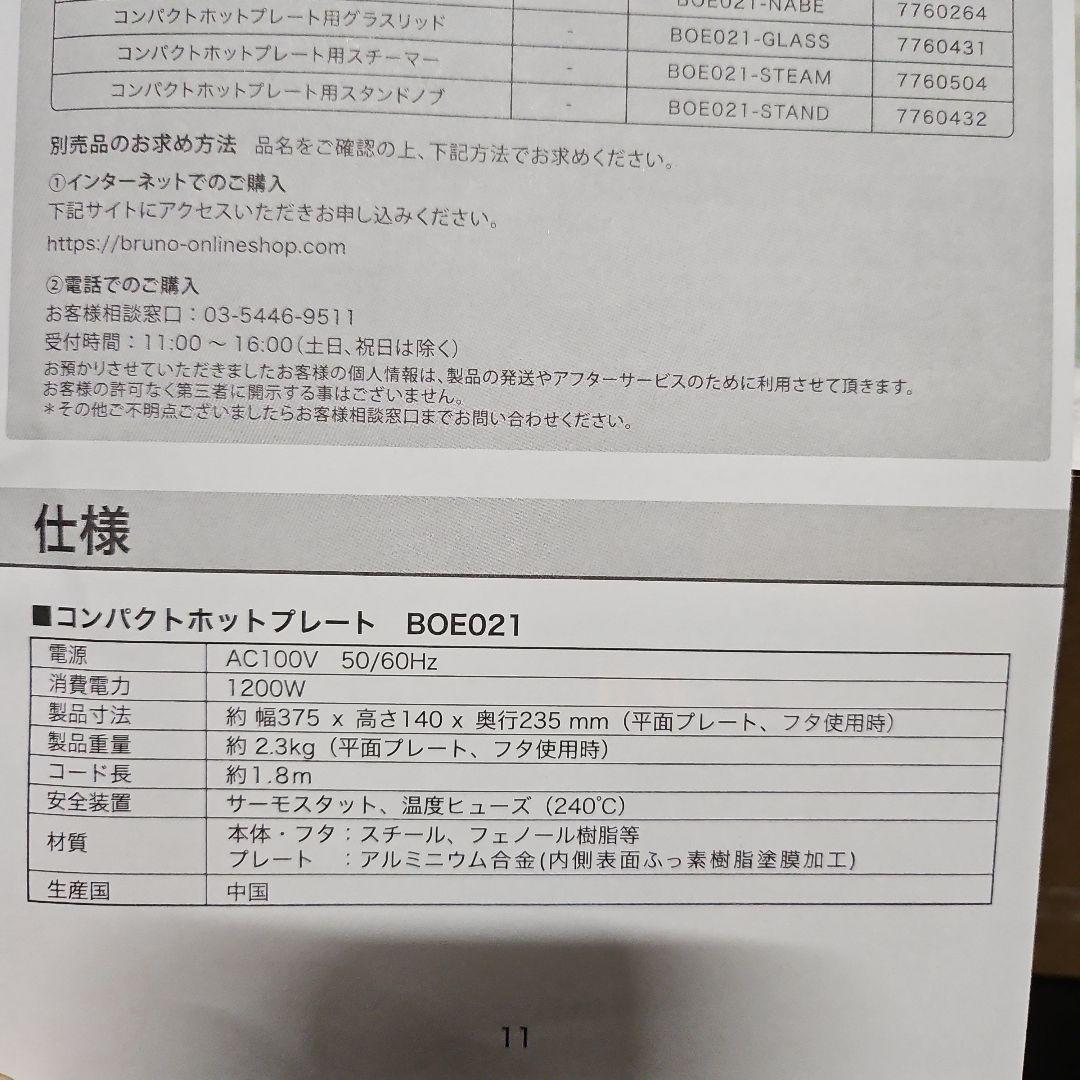 く*ま様 BRUNO ブルーノ コンパクトホットプレート 焼肉 本体 プレート2