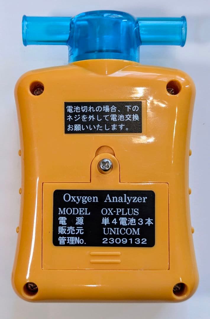 UNICOM OX-Plus 酸素濃度計(ペット使用可)