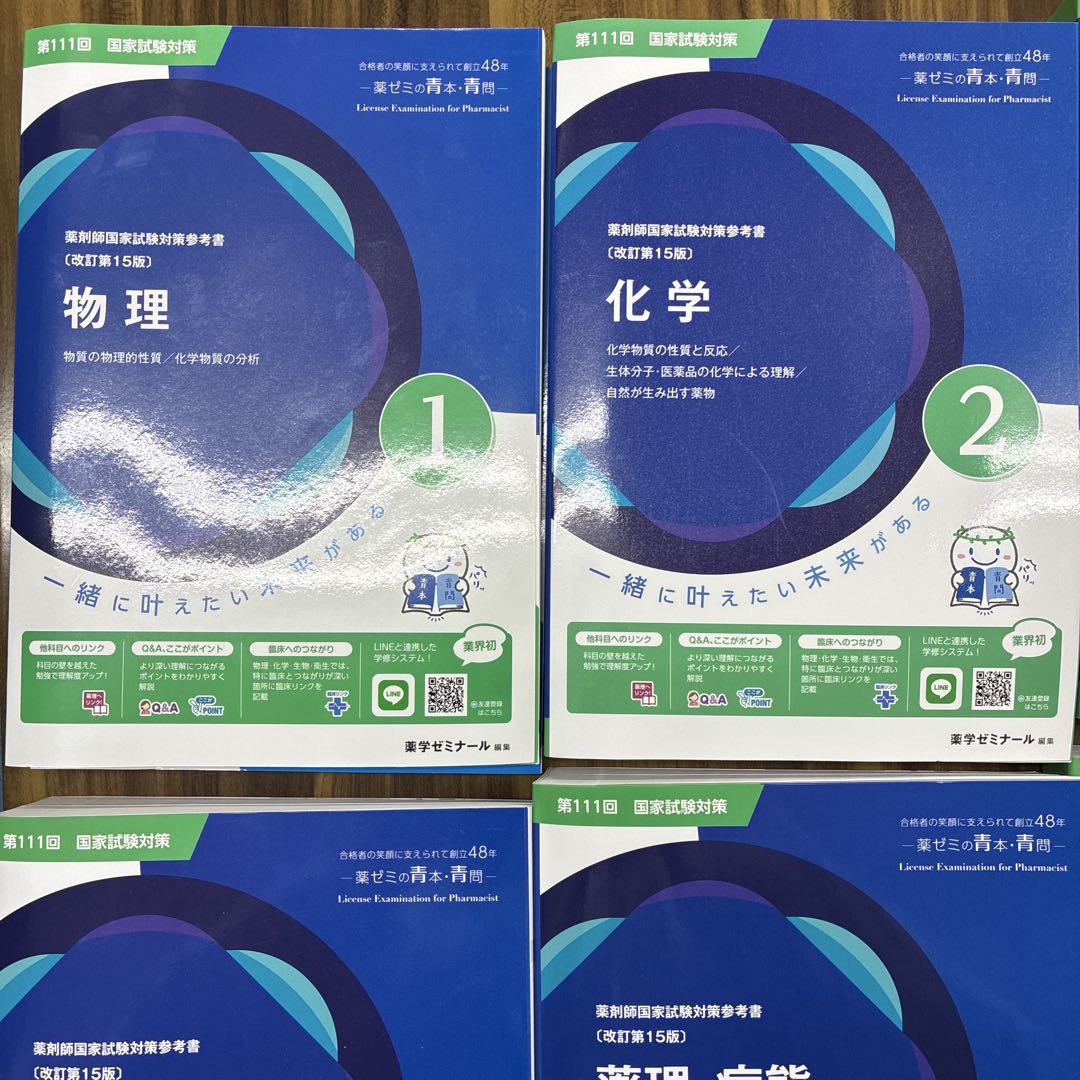 薬ゼミ　青本・青問　薬剤師国家試験111回　　9冊セット　未裁断・未使用