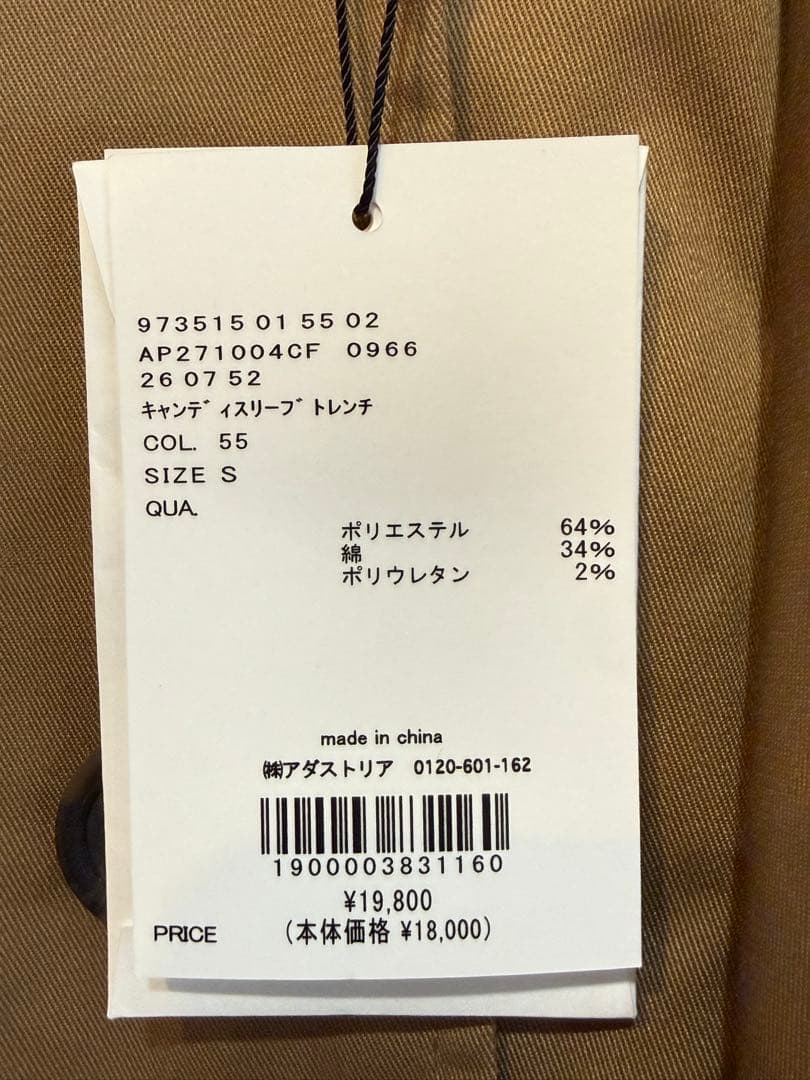【新品】A part byキャンディースリーブショートトレンチ/キャメルS