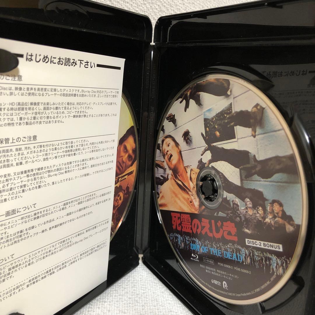 死霊のえじき HDニューマスター・スペシャルエディション('85米)〈2枚組〉