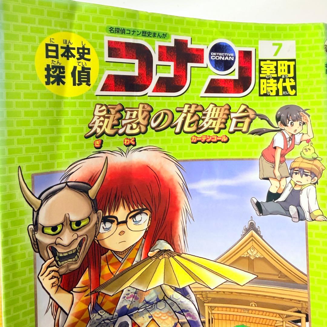 日本史探偵コナン　全巻　1-12