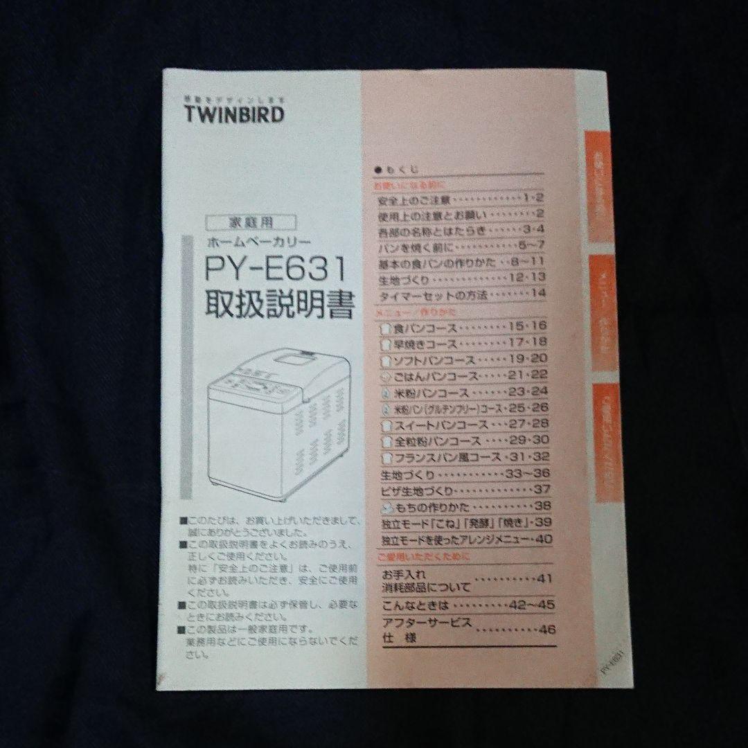 マ*ン様 【セット】ツインバード ホームベーカリー/食パン保存ケース