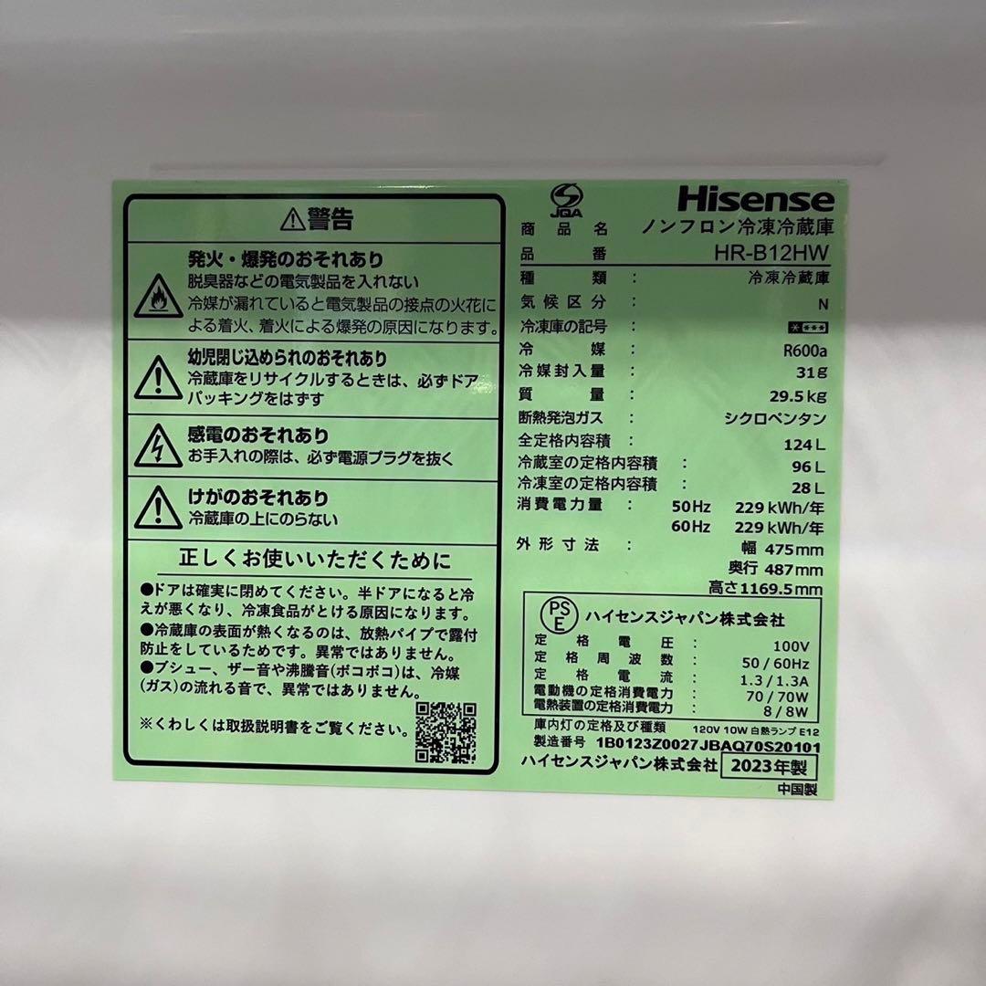 Hisense 冷蔵庫 HR-B12HW 124L 2023 家電 Ja2034