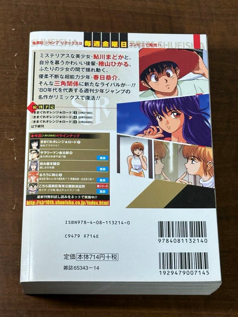 きまぐれ オレンジロード　全6巻　まつもと泉　コンビニ版　ジャップリミックス版