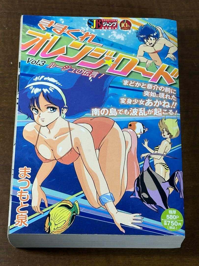 きまぐれ オレンジロード　全6巻　まつもと泉　コンビニ版　ジャップリミックス版