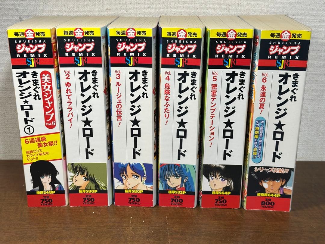 きまぐれ オレンジロード　全6巻　まつもと泉　コンビニ版　ジャップリミックス版
