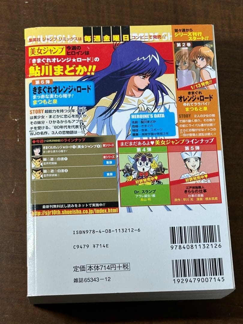 きまぐれ オレンジロード　全6巻　まつもと泉　コンビニ版　ジャップリミックス版
