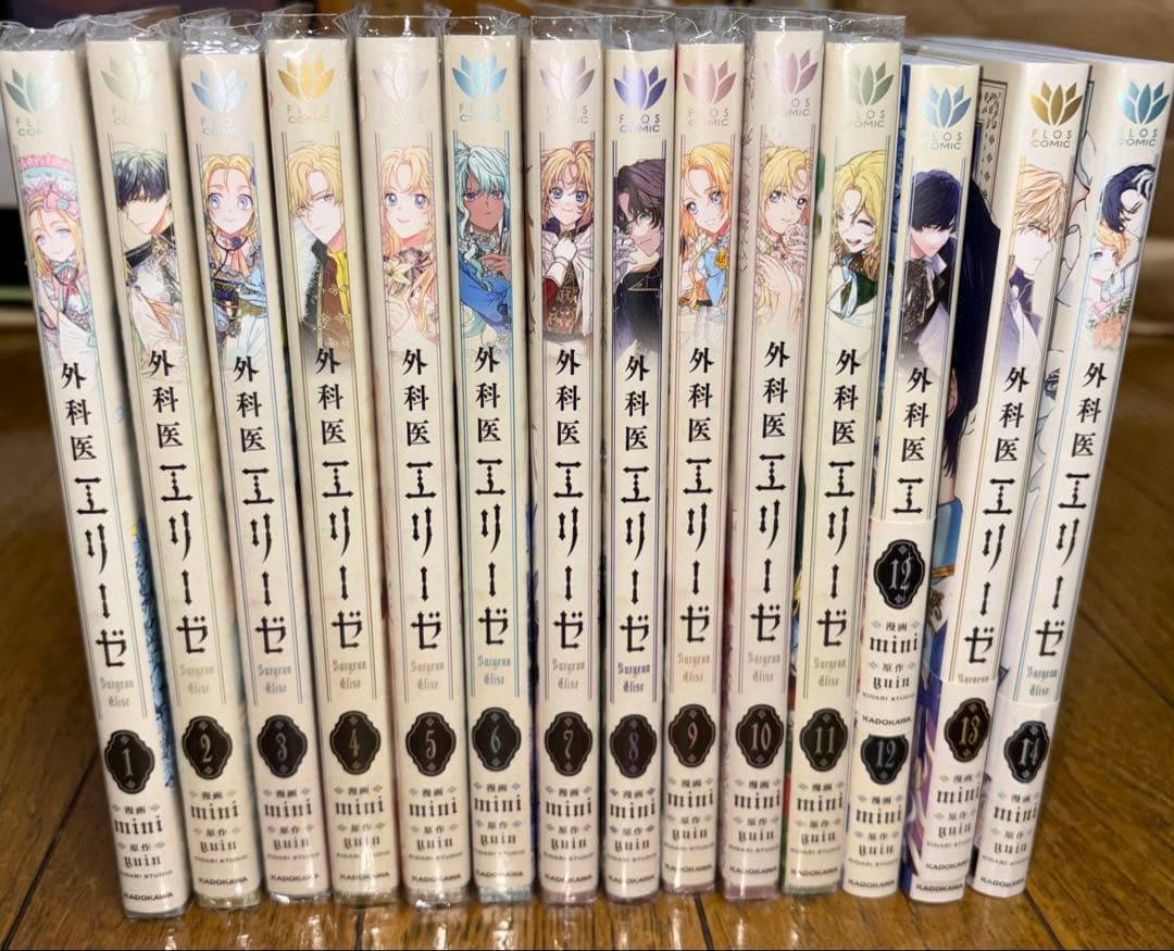 外科医エリーゼ 全巻セット (1-14巻)