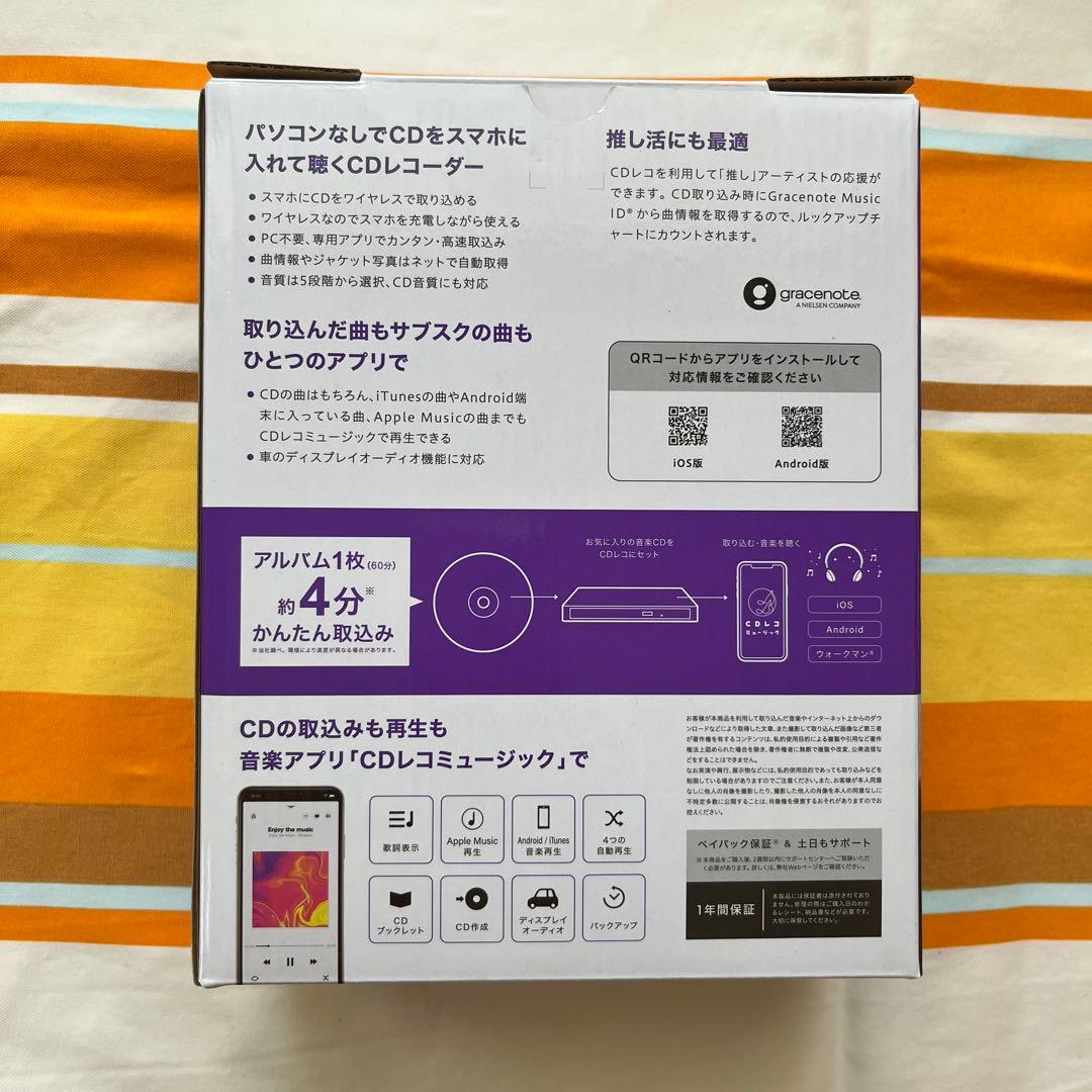 CDレコ5s ホワイト Bluetooth対応