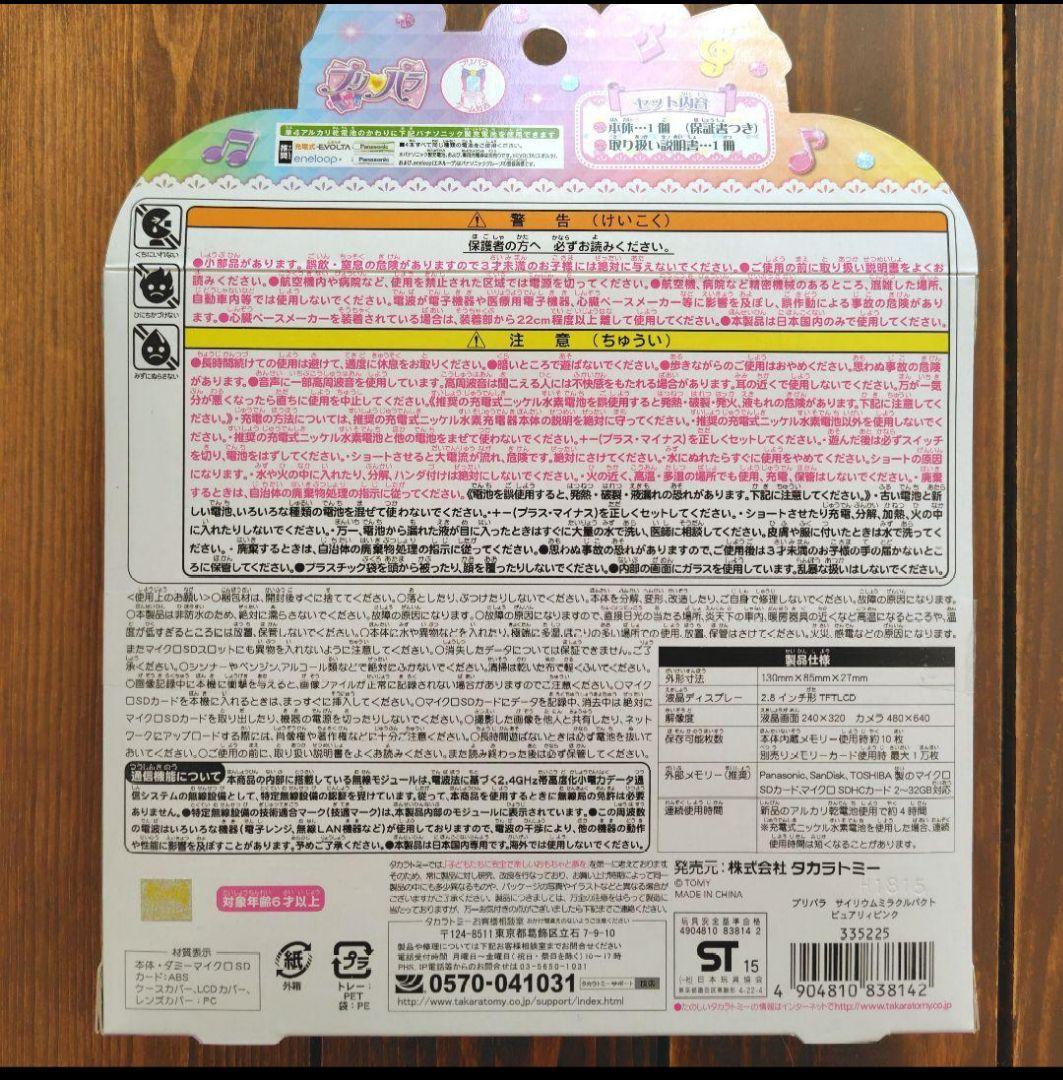 【未開封品】タカラトミー　プリパラ サイリウムミラクルパクト　ピュアリィピンク