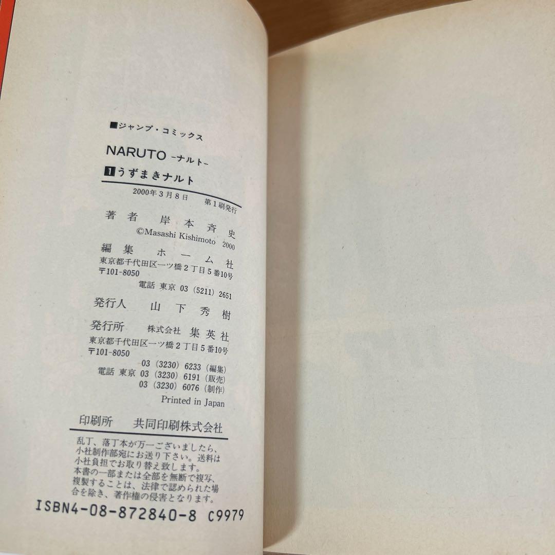 NARUTO ナルト 全5巻セット　初版