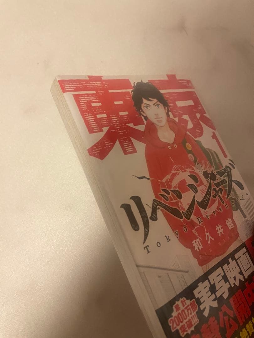 東京リベンジャーズ ほぼ全巻