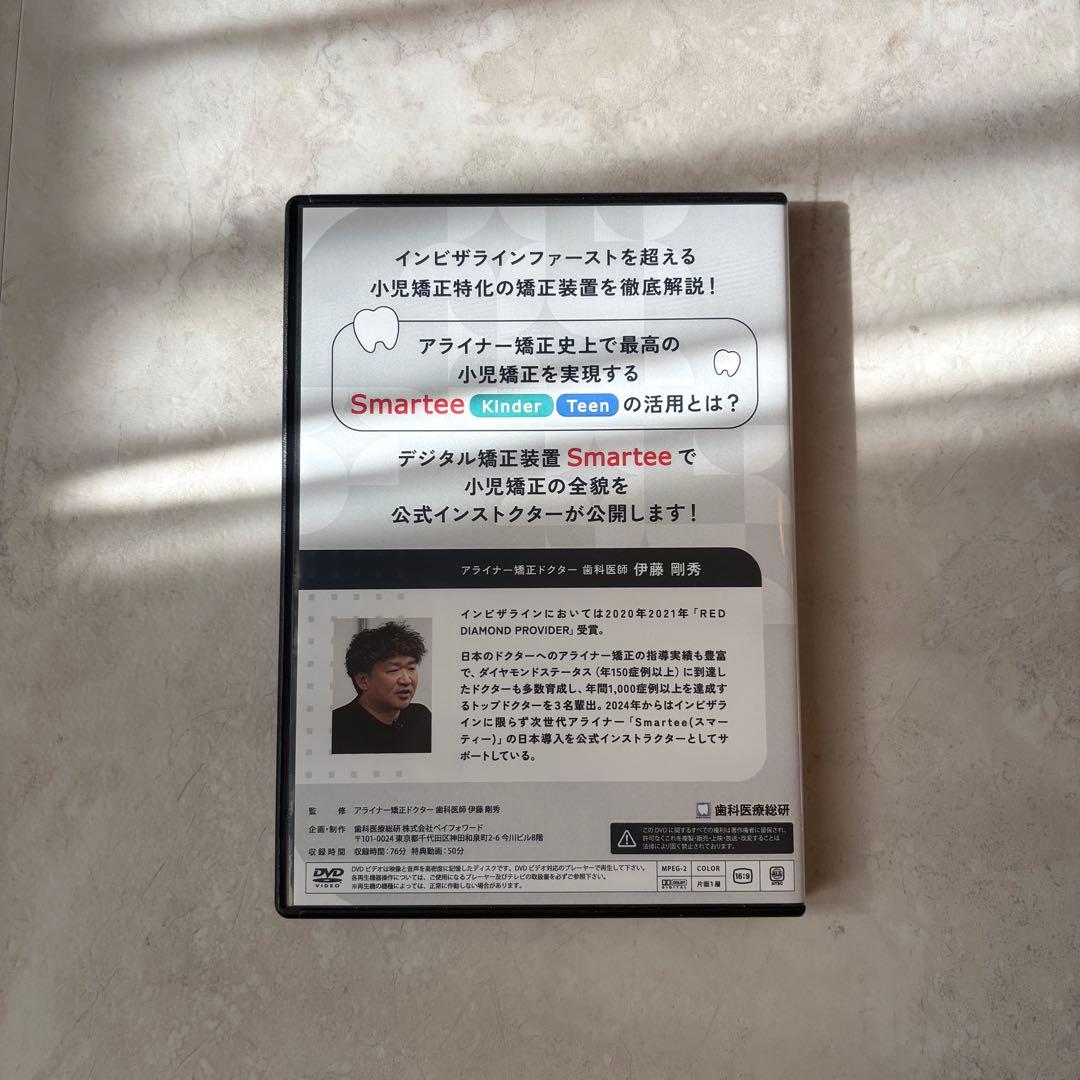 小児特化型アライナー装置 Smarteeで始める成長誘導型小児矯正