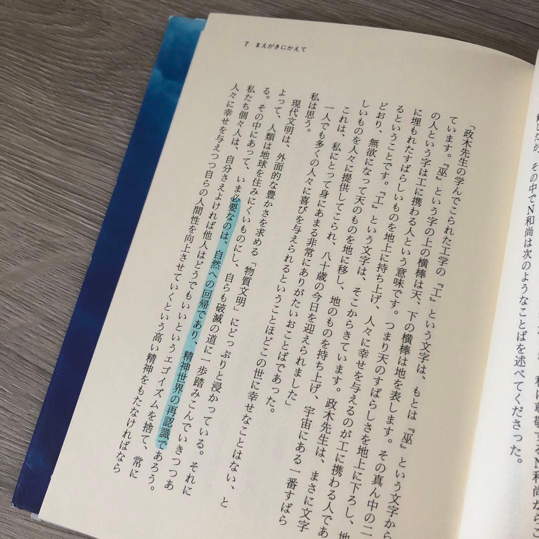 【期間限定9月末まで最安値】この世に不可能はない 政木和三