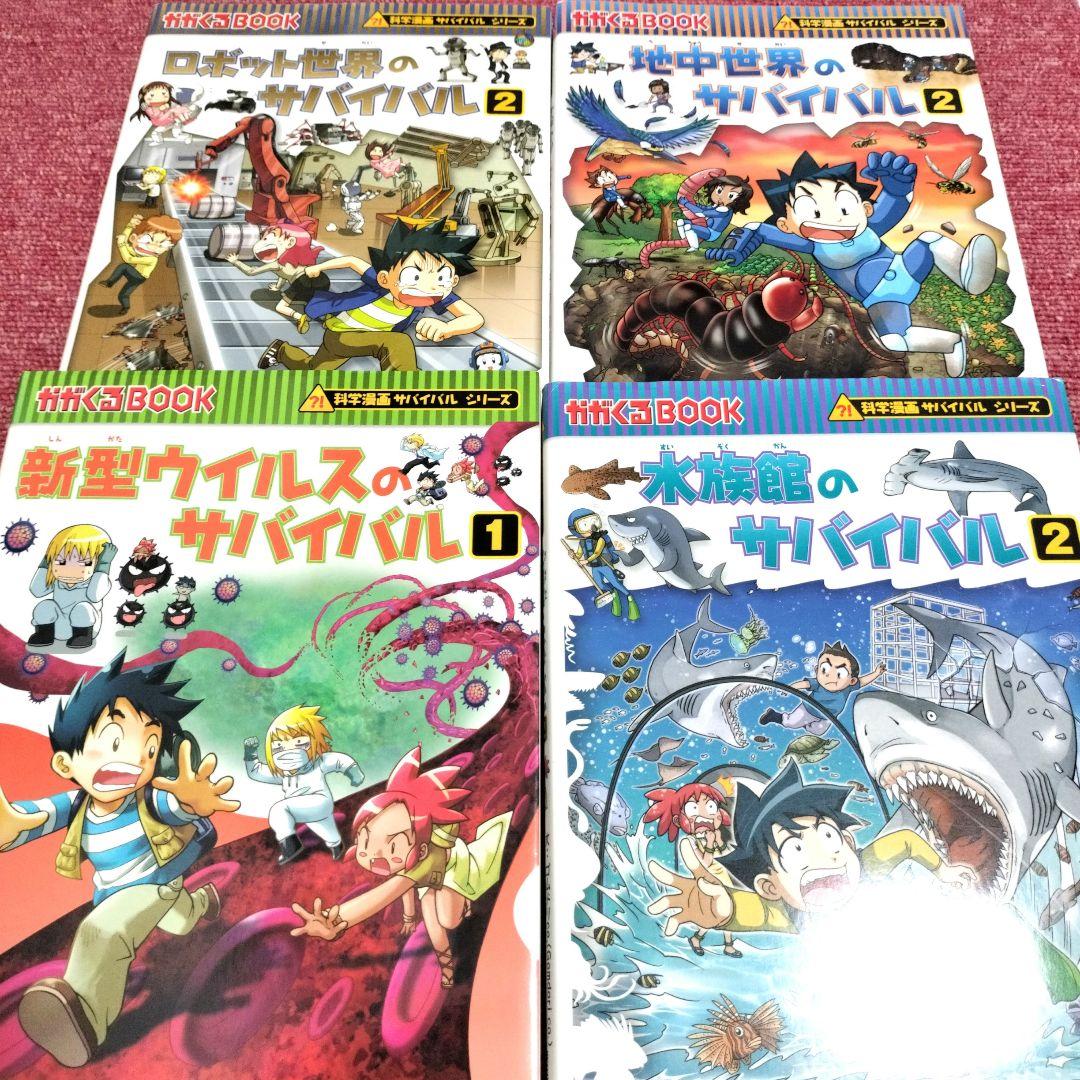美品　科学漫画 サバイバルシリーズ １９冊セット（７０％ＯＦＦ）