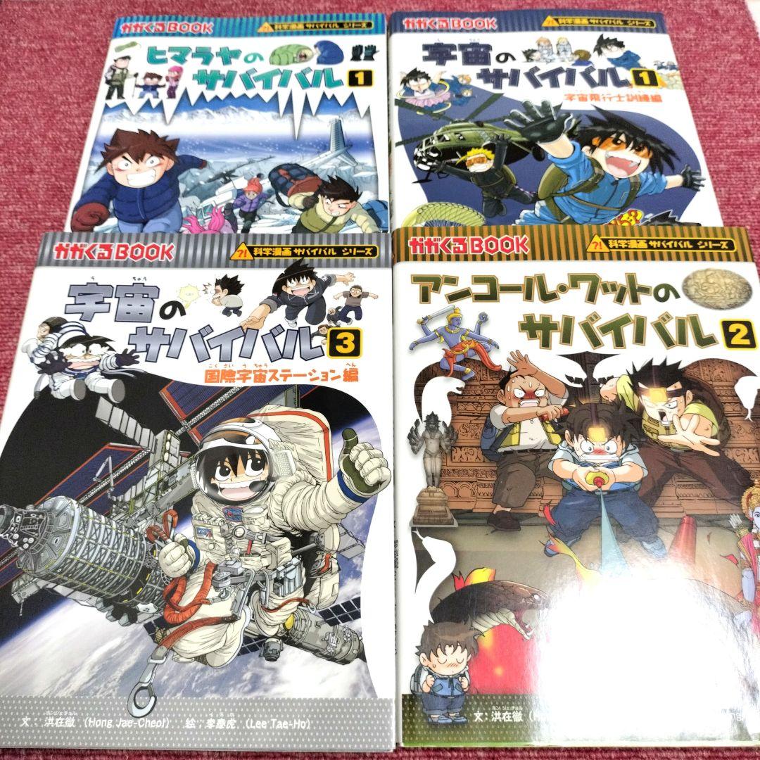 美品　科学漫画 サバイバルシリーズ １９冊セット（７０％ＯＦＦ）