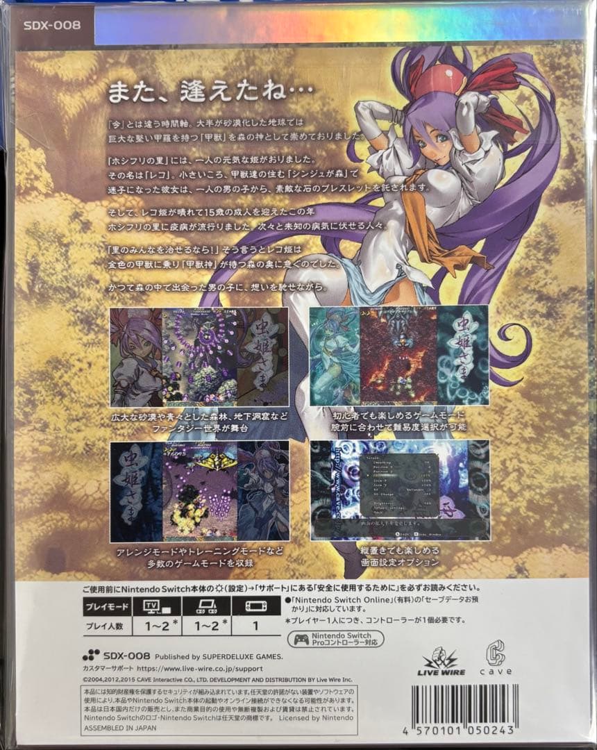 虫姫さま シューティング 任天堂 Switch ゲーム