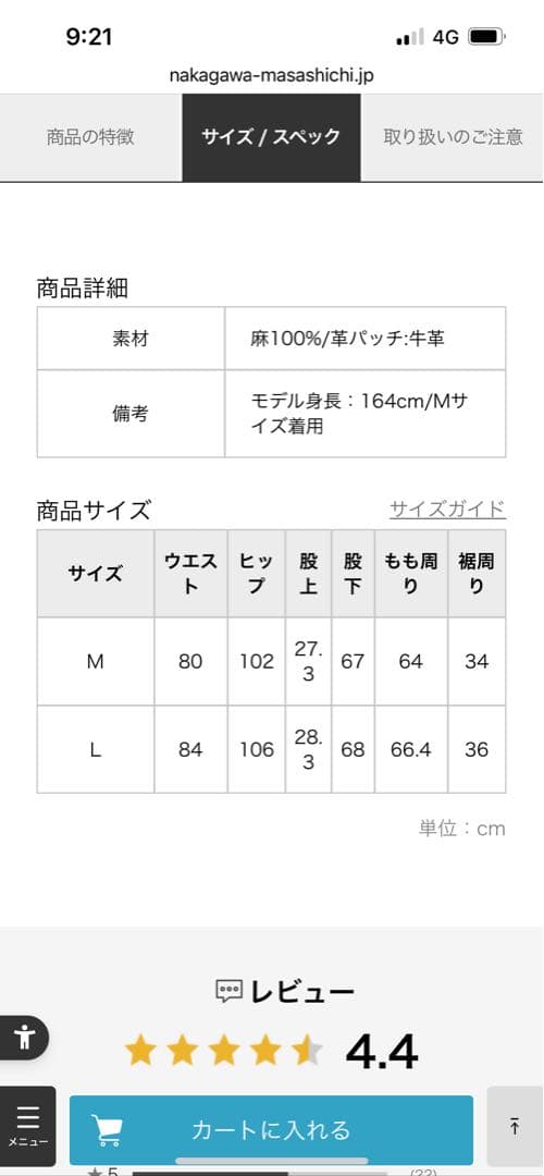 中川政七商品　麻のデニムパンツ　麻100%