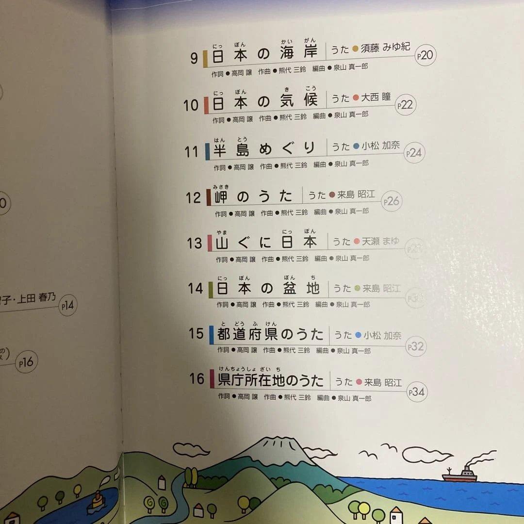 七田式　理科ソング・社会科ソング 4冊セット