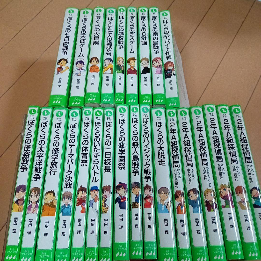 角川つばさ文庫　ぼくらのシリーズ　26冊セット