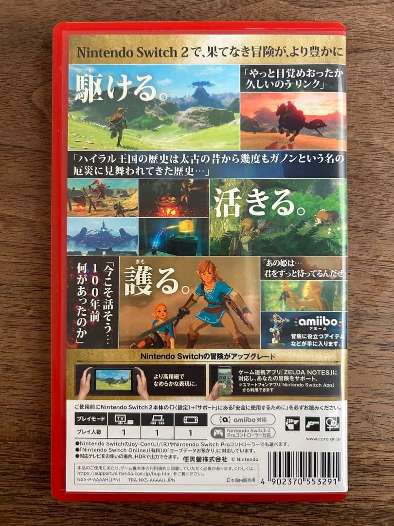 Switch2　ゼルダの伝説 ブレス オブ ザ ワイルド