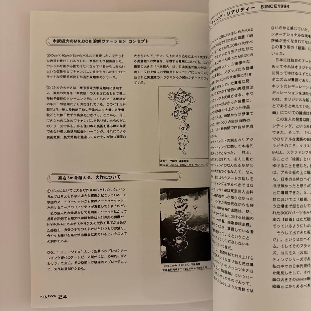 村上隆 1998年 2 展覧会 公式コピー本
