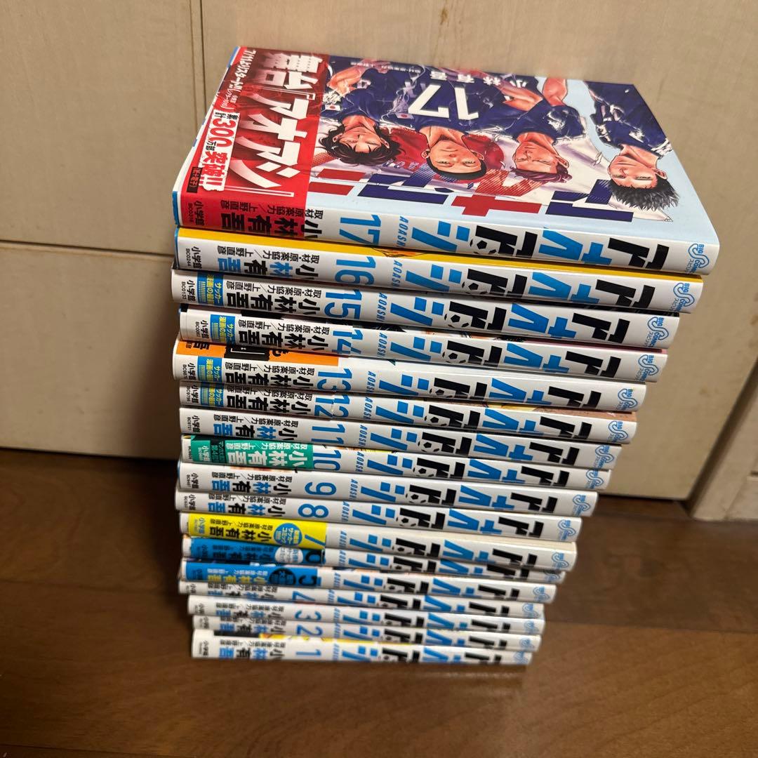 アオアシ1〜17巻セット