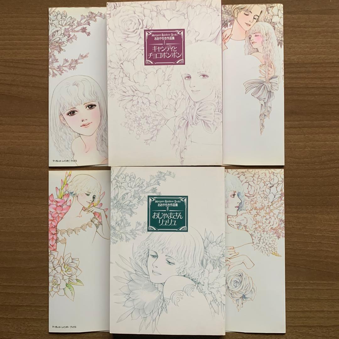 おおやちき作品集Iキャンディとチョコボンボン・IIおじゃまさんリュリュ・Ⅲ雪割草