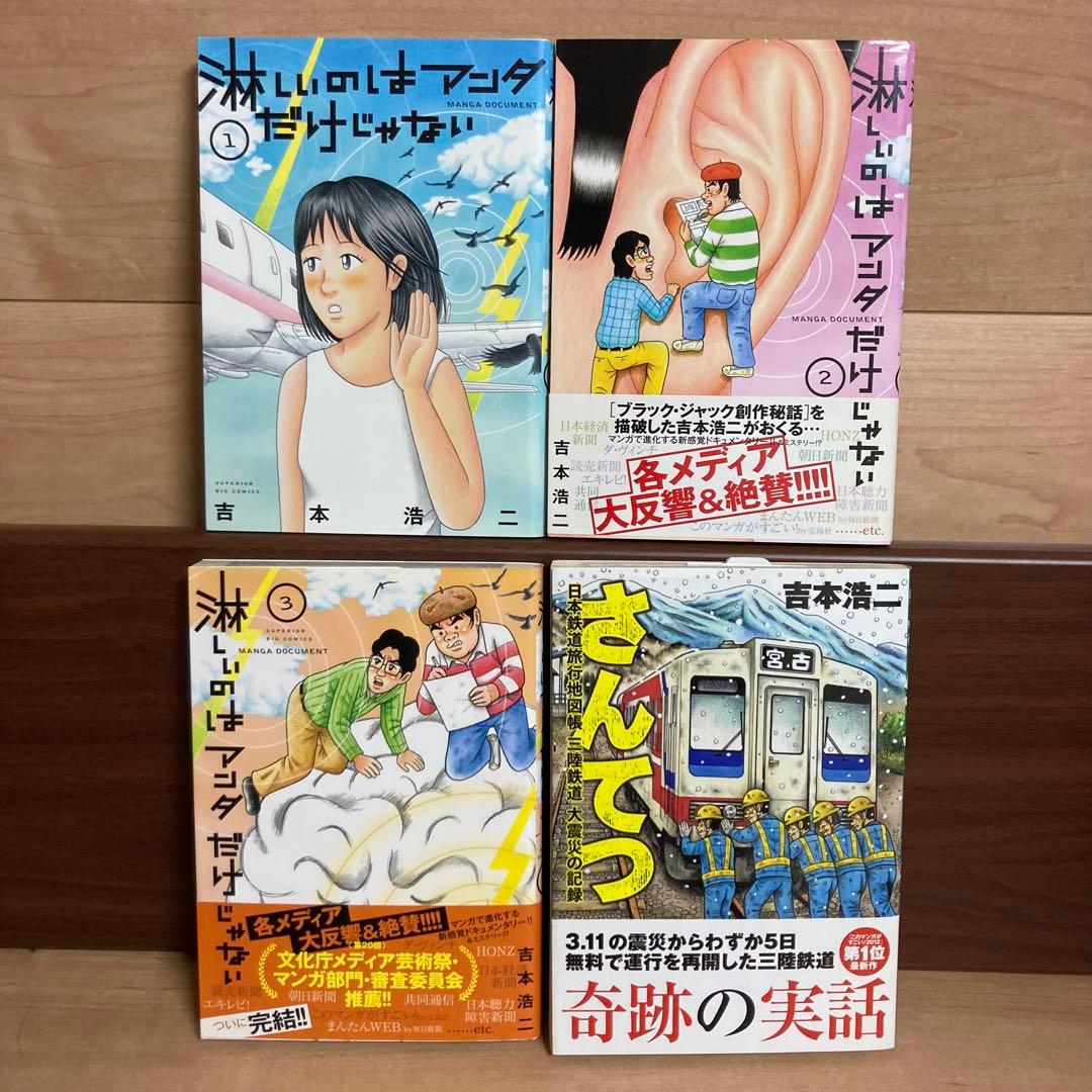 ほぼ初版　吉本浩二作品まとめ　こづかい万歳　ルーザーズ　全巻