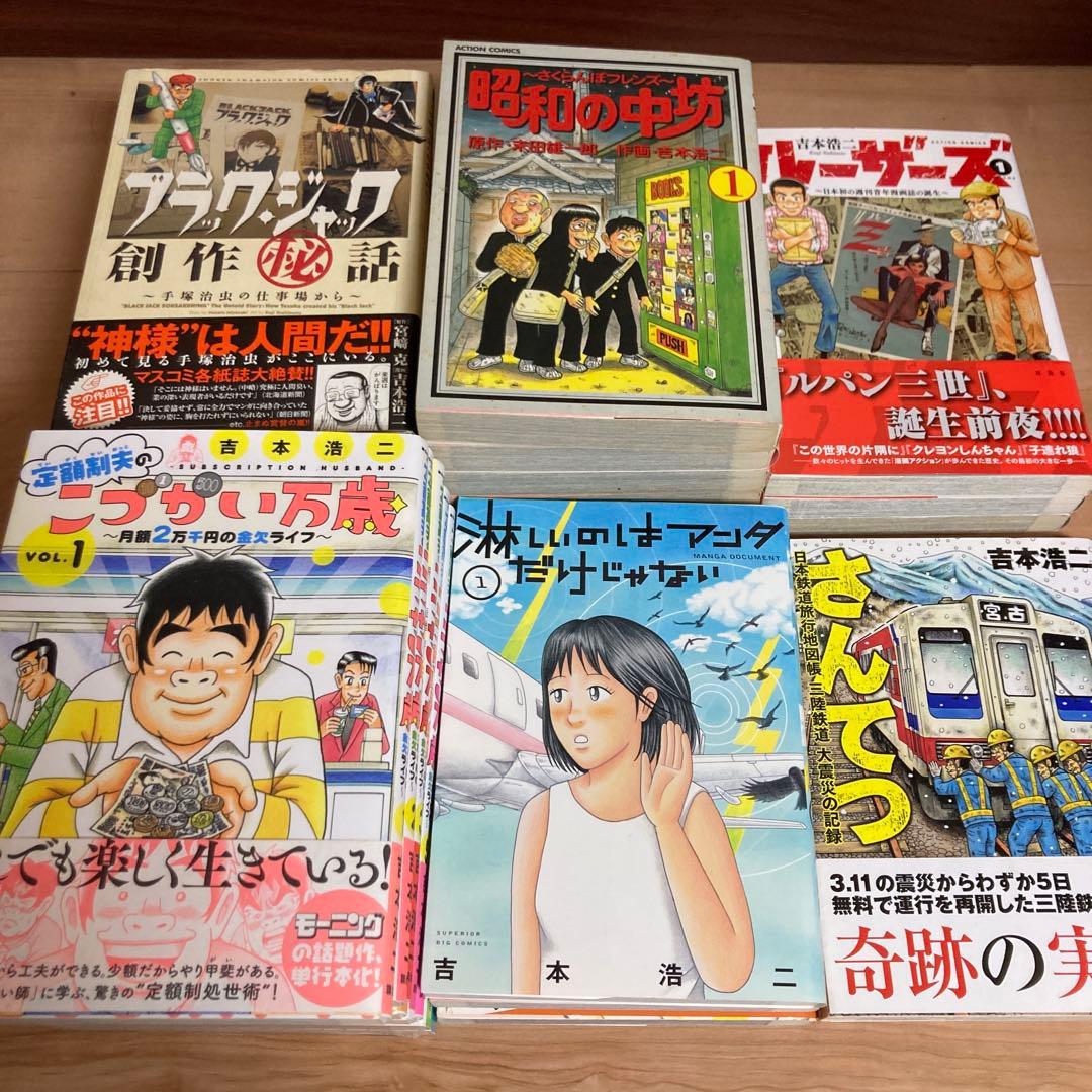 ほぼ初版　吉本浩二作品まとめ　こづかい万歳　ルーザーズ　全巻