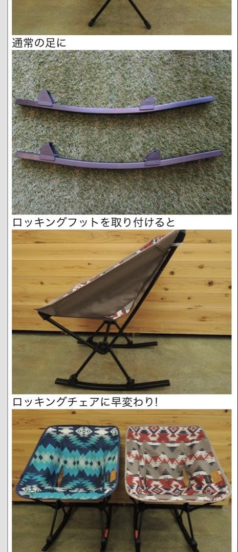 【ヘリノックス×ペンドルトン】限定コラボチェア　ロッキングフット付