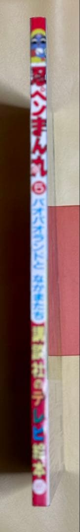 忍ペンまん丸　絵本