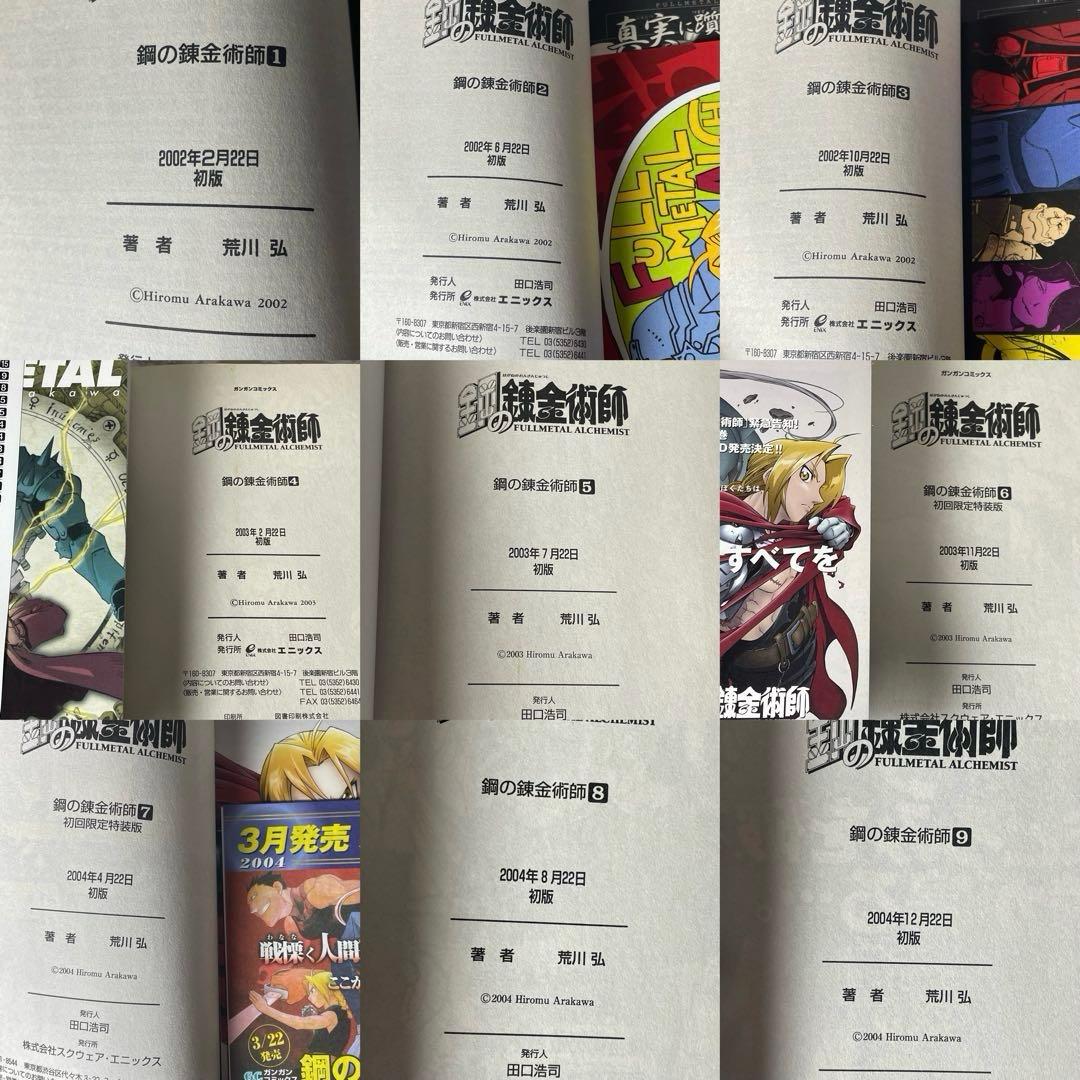 【全巻初版】 鋼の錬金術師 1-27特装版 荒川 弘 関連本5冊 32冊セット