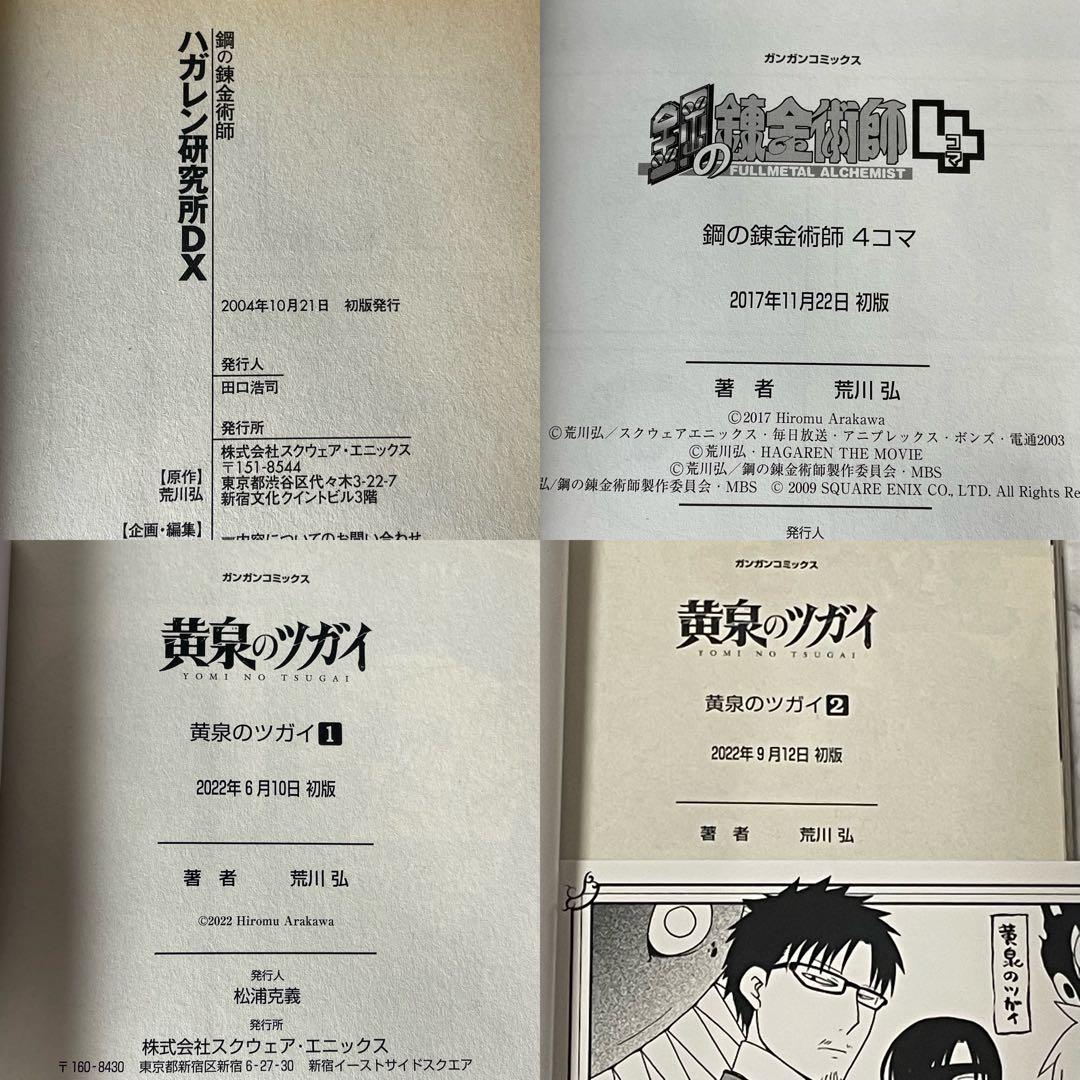 【全巻初版】 鋼の錬金術師 1-27特装版 荒川 弘 関連本5冊 32冊セット