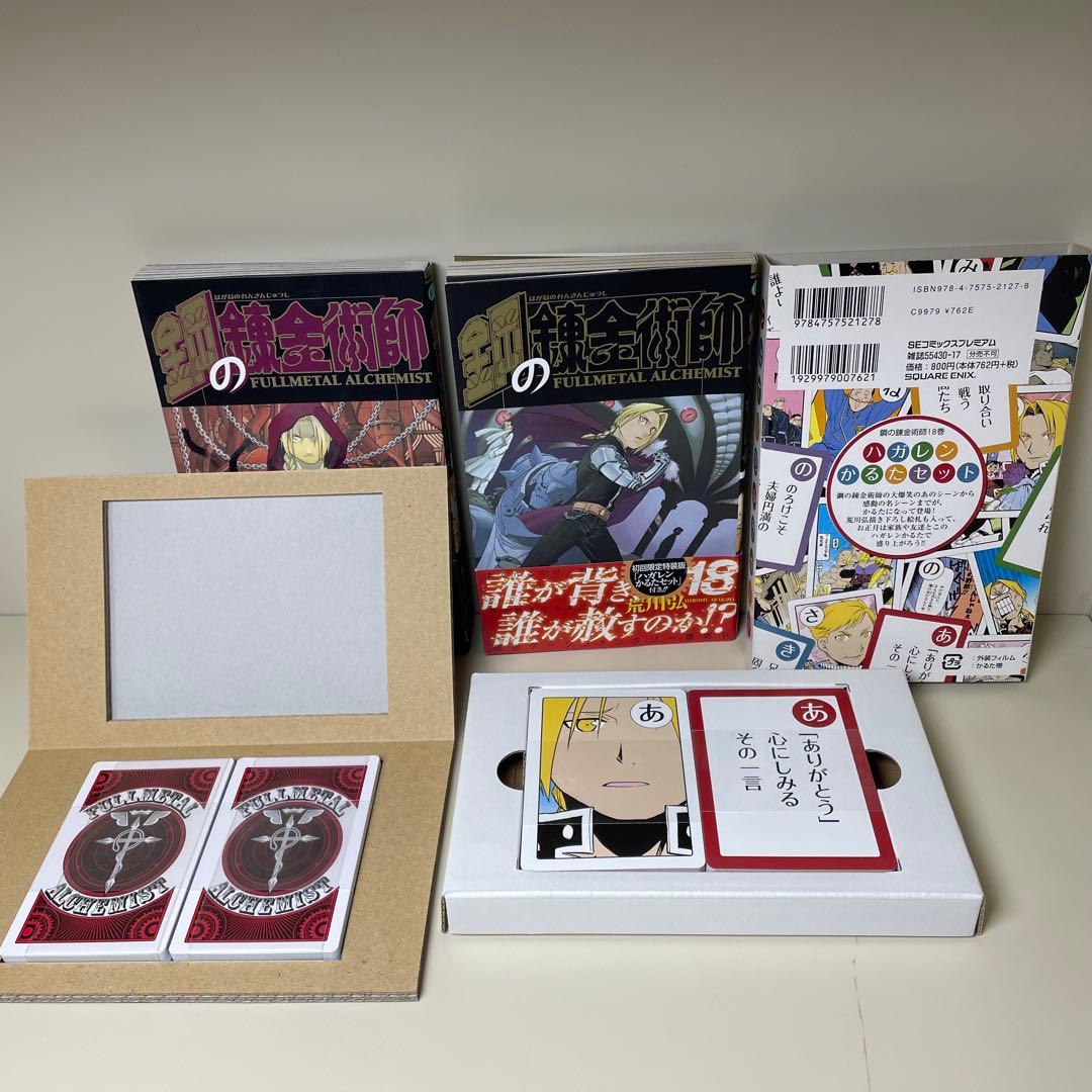 【全巻初版】 鋼の錬金術師 1-27特装版 荒川 弘 関連本5冊 32冊セット