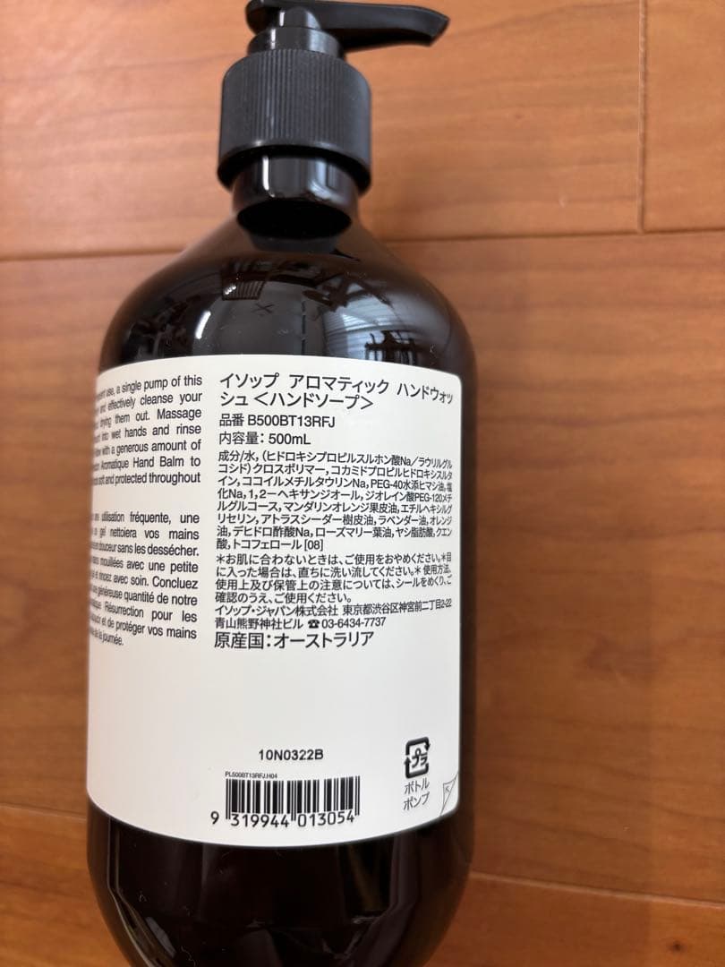 Aesop ハンドソープ 日焼け止め乳液 ハンドミスト 3点セット