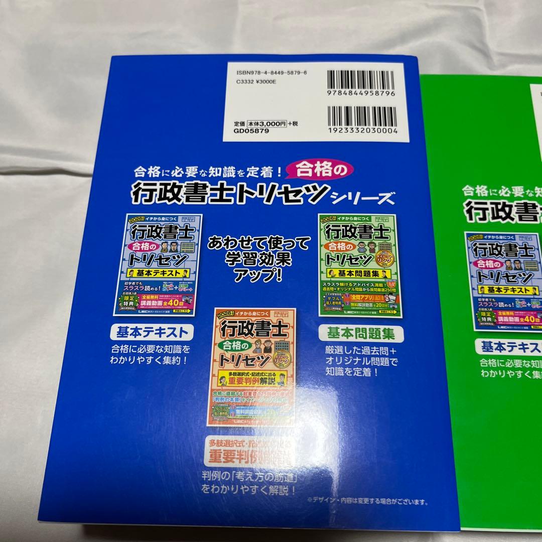 2026年版行政書士合格のトリセツ 基本テキスト、基本問題集、重要判例3冊セット
