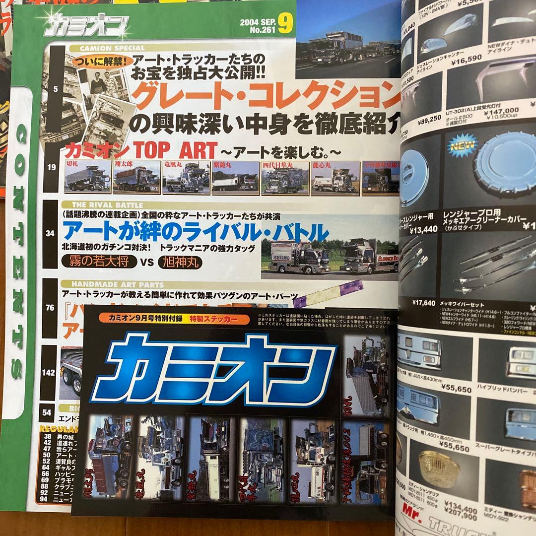 【激レア】カミオン2004年まとめて12冊セット！