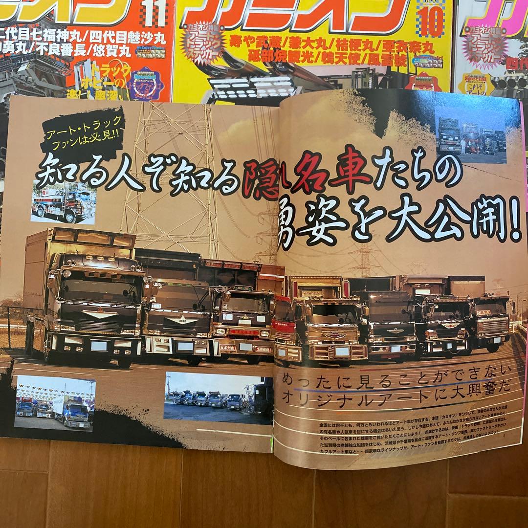 【激レア】カミオン2004年まとめて12冊セット！