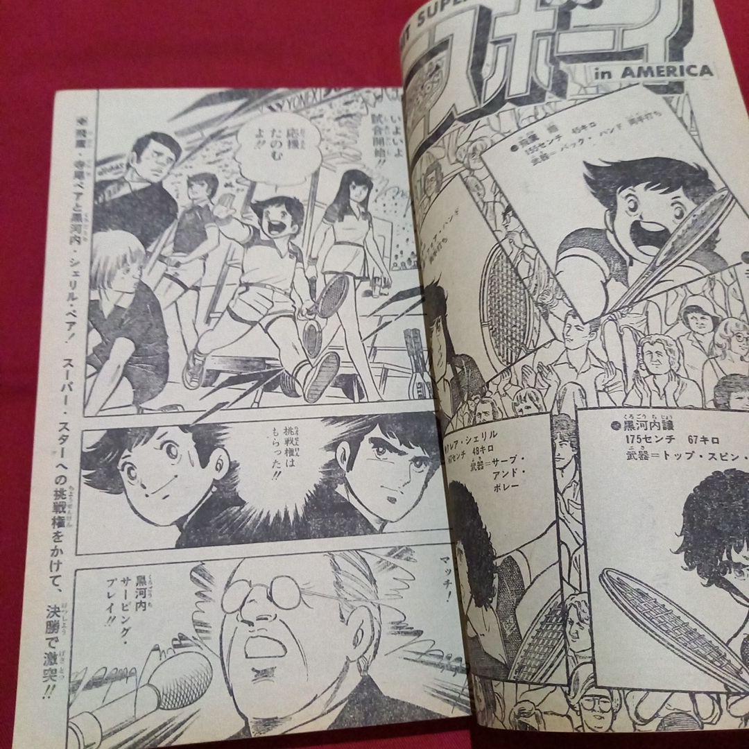 【当時物美品】週刊 少年 ジャンプ 1981年23号 漫画 アニメ