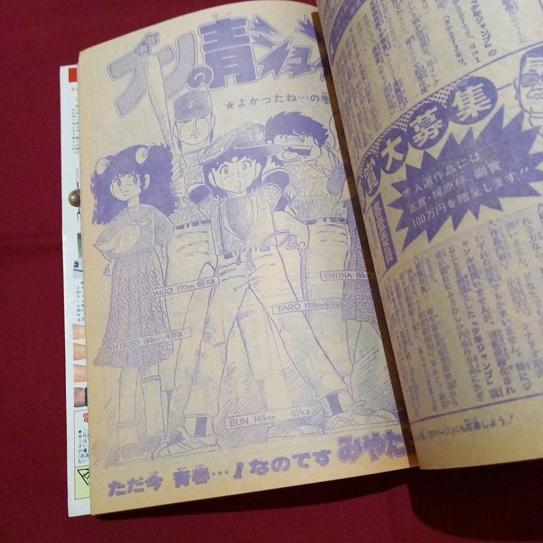 【当時物美品】週刊 少年 ジャンプ 1981年23号 漫画 アニメ