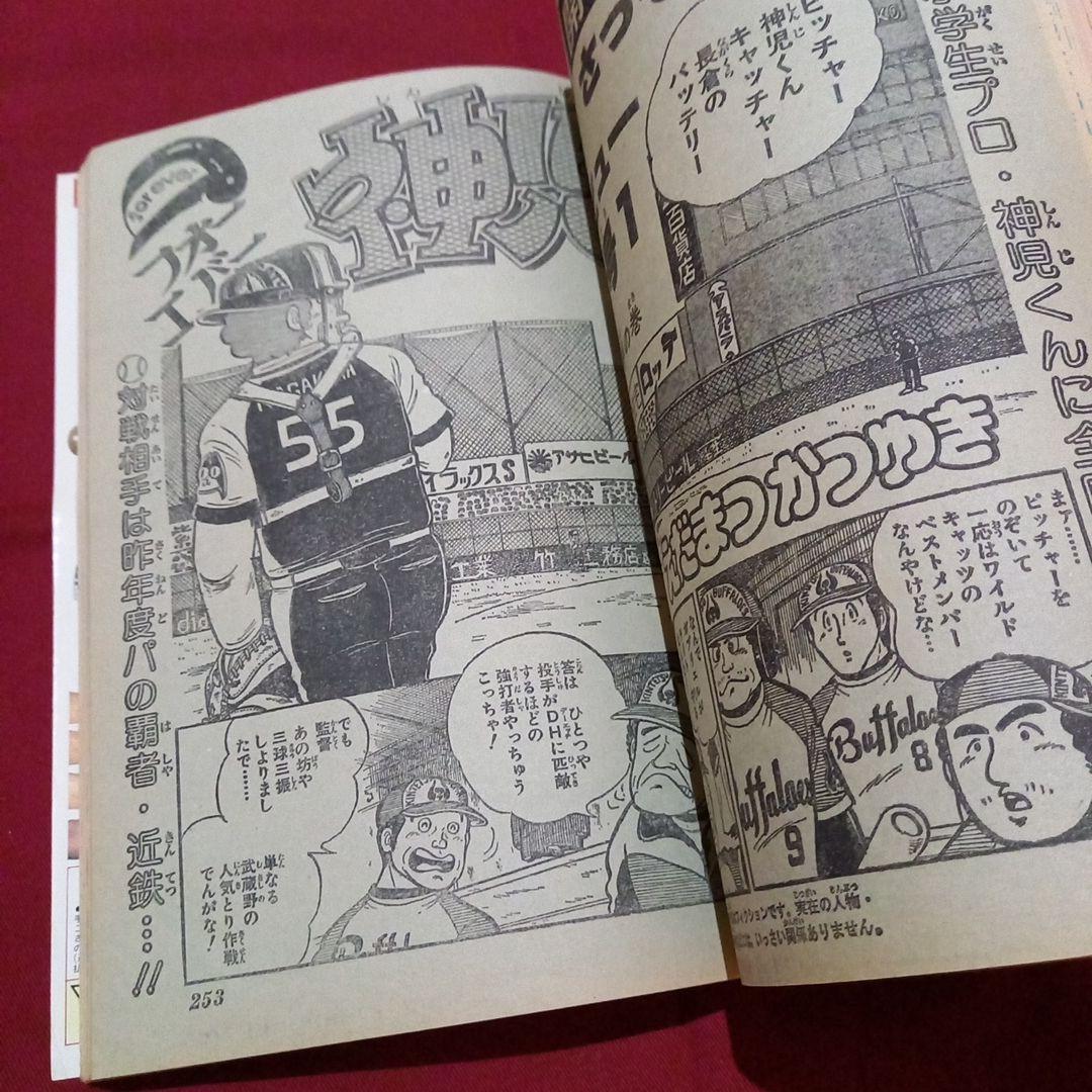 【当時物美品】週刊 少年 ジャンプ 1981年23号 漫画 アニメ